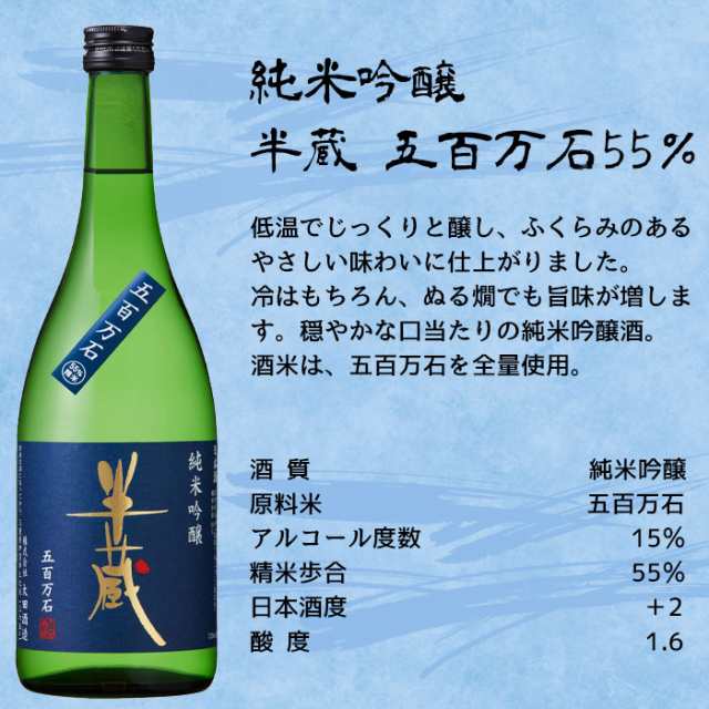 送料無料 三重県 大田酒造 半蔵 純米吟醸 五百万石55％1.8L瓶×1ケース（全6本）