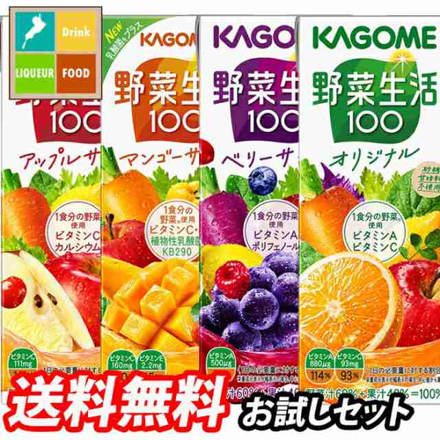 送料無料】カゴメ 野菜生活100 200ml×48本（オリジナル・ベリーサラダ・マンゴーサラダ・アップルサラダ）12本×4種 定番商品お試の通販はau  PAY マーケット - 近江うまいもん屋