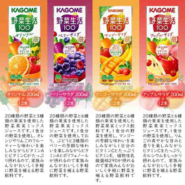 送料無料 スマプレ カゴメ 野菜生活100 200ml ×48本（オリジナル