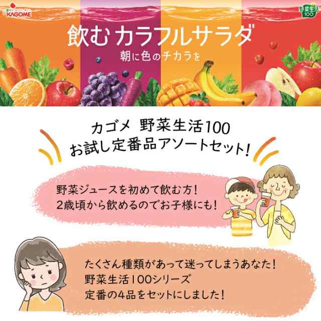 送料無料】カゴメ 野菜生活100 200ml×48本（オリジナル・ベリーサラダ・マンゴーサラダ・アップルサラダ）12本×4種 定番商品お試の通販はau  PAY マーケット - 近江うまいもん屋