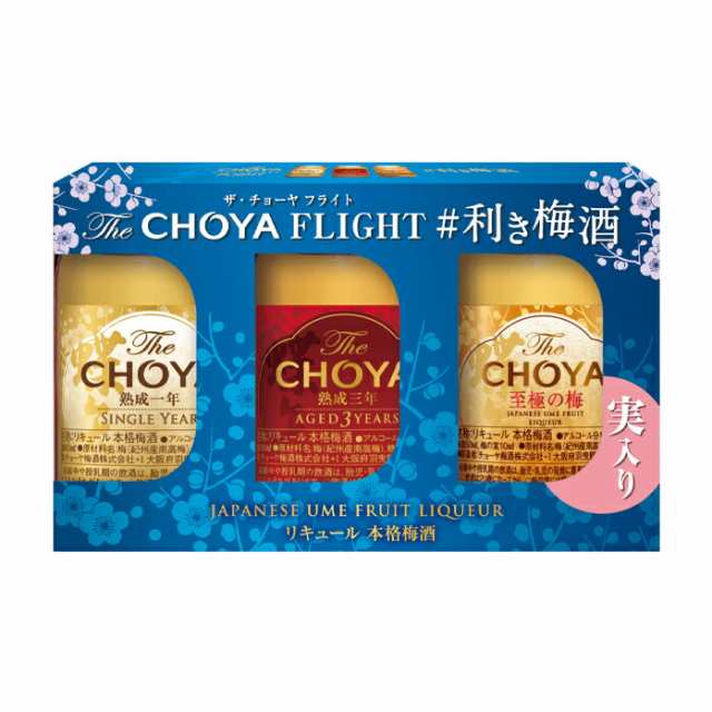 送料無料 チョーヤ 梅酒 The CHOYA FLIGHT＃利き梅酒（170ml瓶×3本入）×2ケース（全20本）