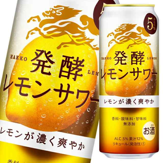 販売オーダー キリン 麒麟 発酵レモンサワーALC.5％500ml缶×1ケース