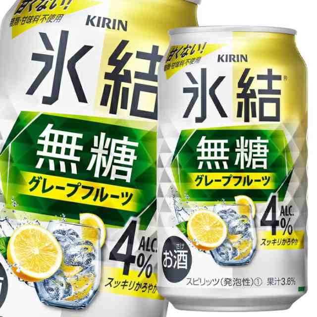 送料無料 キリン 氷結無糖グレープフルーツALC.4％350ml缶×3ケース（全72本）