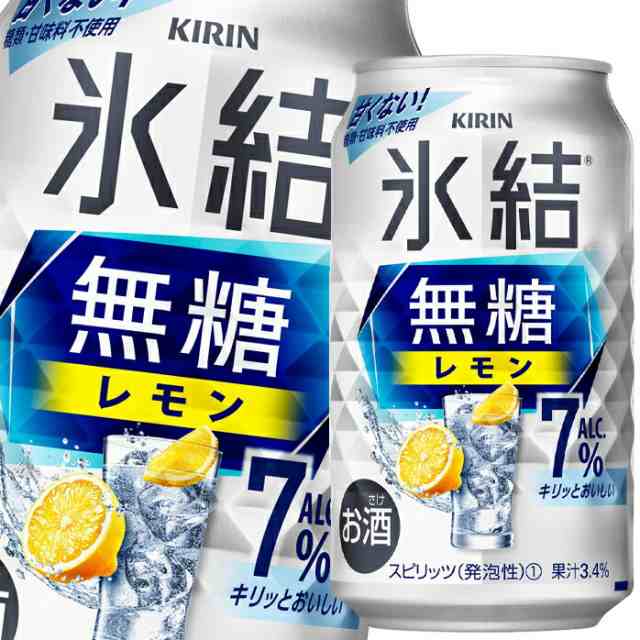 送料無料 キリン 氷結無糖レモンALC.7％350ml缶×3ケース（全72本）