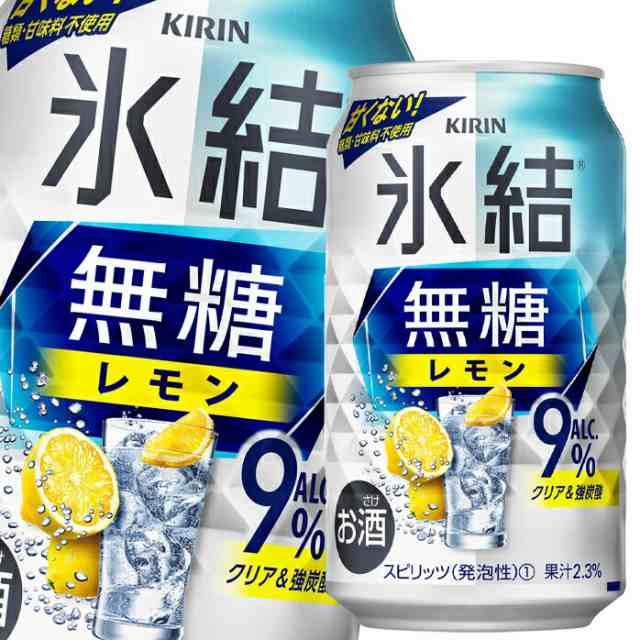 送料無料 キリン 氷結無糖レモンALC.9％350ml缶×3ケース（全72本）