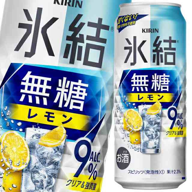 送料無料 キリン 氷結無糖レモンALC.9％500ml缶×2ケース（全48本）