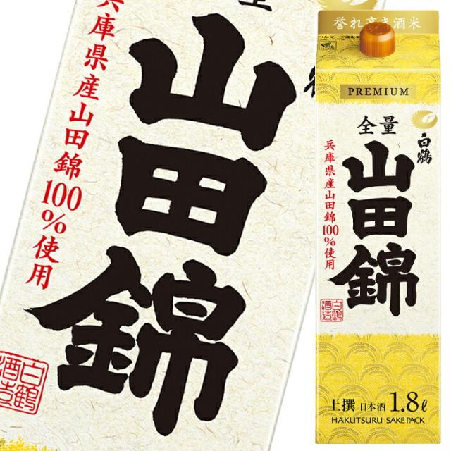 送料無料 白鶴酒造 上撰サケパック 山田錦1.8Lパック×2ケース（全12本） agesugi_sgu