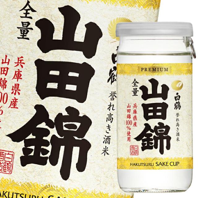 送料無料 白鶴酒造 上撰サケパック 山田錦 200ml 瓶×2ケース（全60本） agesugi_sgu