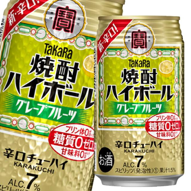 送料無料 宝酒造 タカラ焼酎ハイボール グレープフルーツ350ml缶×3ケース（全72本）