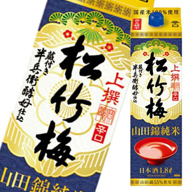 宝酒造 上撰松竹梅 山田錦純米 サケパック1.8L×1ケース（全6本） 送料無料の通販はau PAY マーケット - 近江うまいもん屋 | au  PAY マーケット－通販サイト