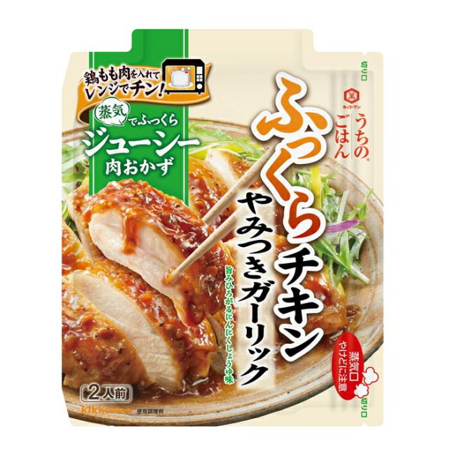 送料無料 キッコーマン うちのごはん肉おかずの素 やみつきガーリックふっくらチキン70g×2ケース（全80本）
