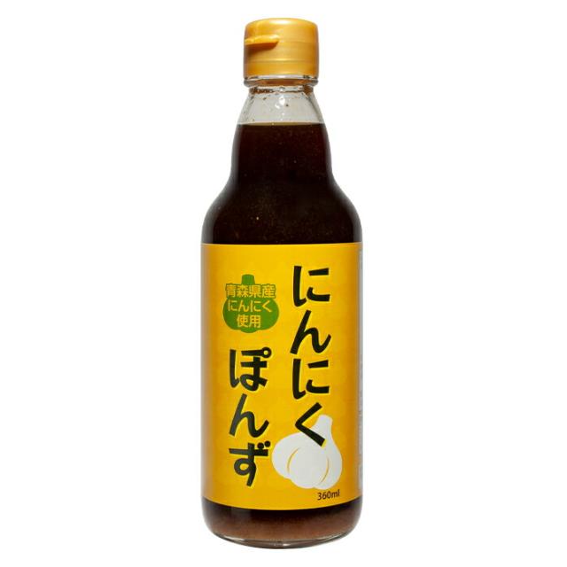 送料無料 青森県産にんにく使用 にんにくぽんず360ml瓶 1本セット ニンニク ポン酢 大蒜 ポンズ の通販はau Pay マーケット 近江うまいもん屋
