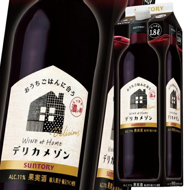 送料無料 サントリー デリカメゾン濃い赤1.8L 紙パック ×2ケース（全12本）