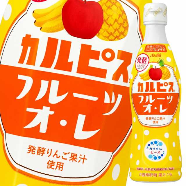 送料無料】アサヒ カルピス フルーツオ・レ470mlプラスチックボトル×1ケース（全12本）【新商品】【新発売】の通販はau PAY マーケット -  近江うまいもん屋