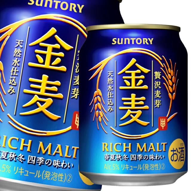 送料無料 サントリー 金麦250ml缶×3ケース（全72本）