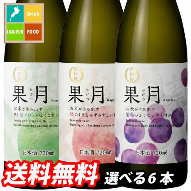 送料無料 月桂冠 〜果実のような新感覚テイスト日本酒〜果月（メロン