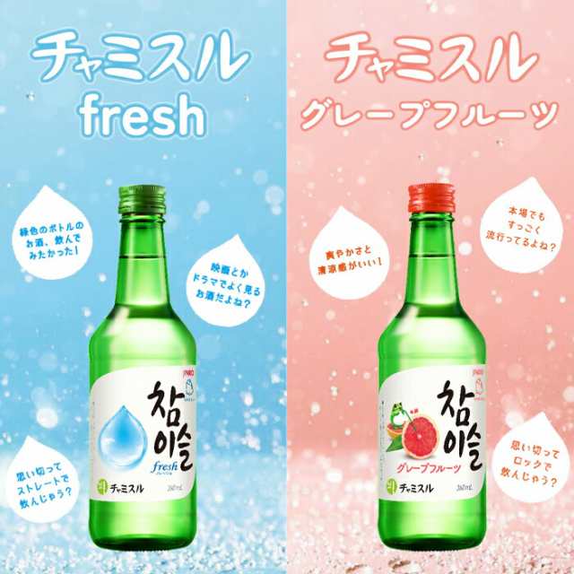 チャミスルフレッシュ200ml×2本 - 酒