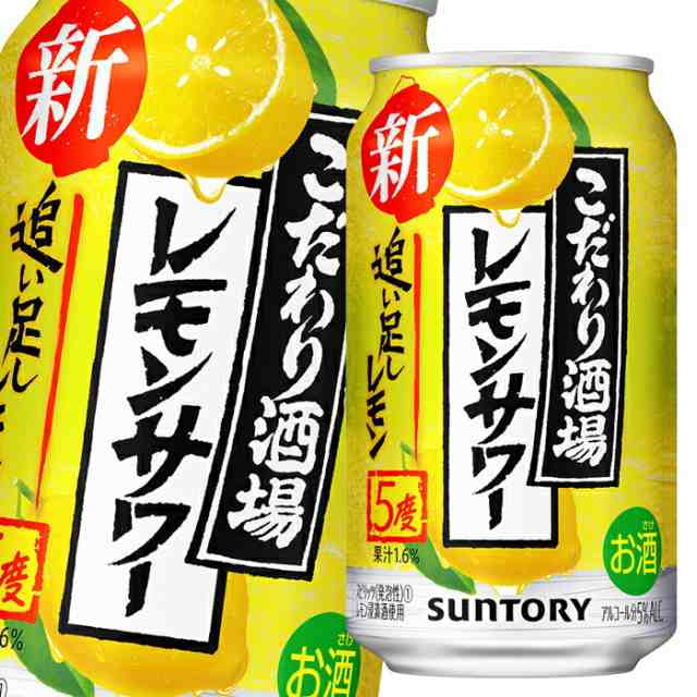 送料無料 サントリー こだわり酒場のレモンサワー 追い足しレモン350ml