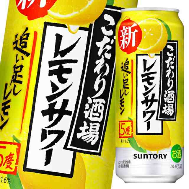 送料無料 サントリー こだわり酒場のレモンサワー 追い足しレモン500ml缶×2ケース（全48本）