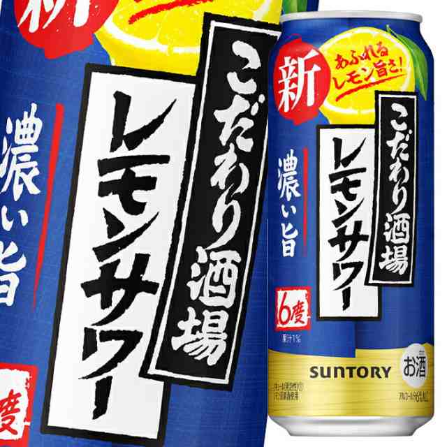 送料無料 サントリー こだわり酒場のレモンサワー 濃い旨500ml缶×2ケース（全48本）