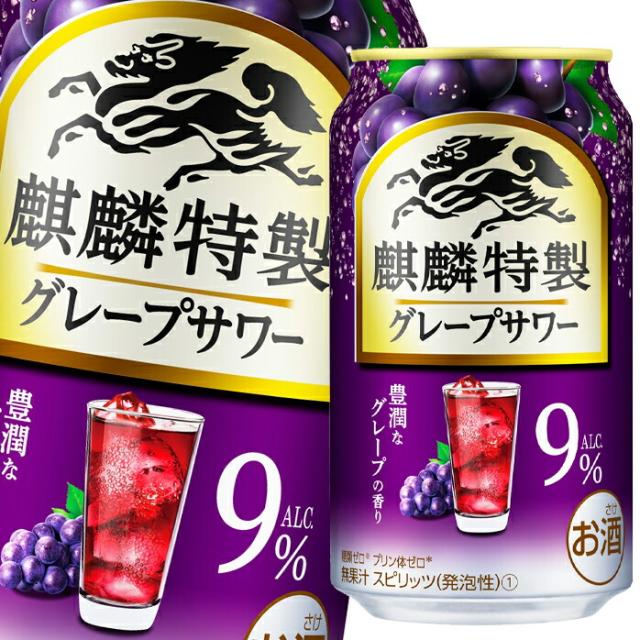 送料無料 キリン 麒麟特製グレープサワー350ml缶×2ケース（全48本）