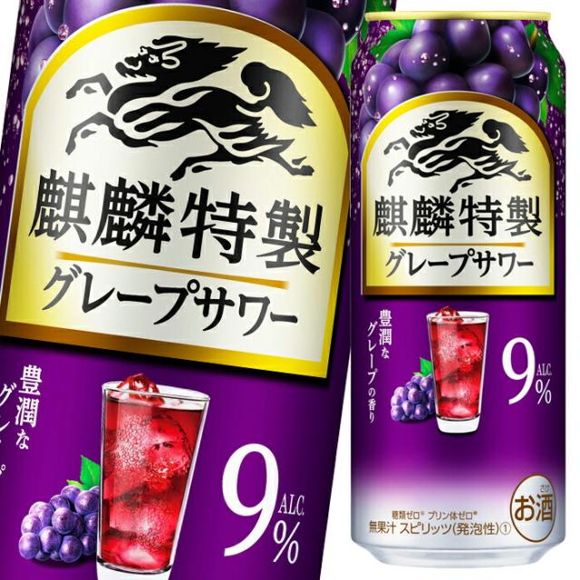送料無料 キリン 麒麟特製グレープサワー500ml缶×2ケース（全48本）