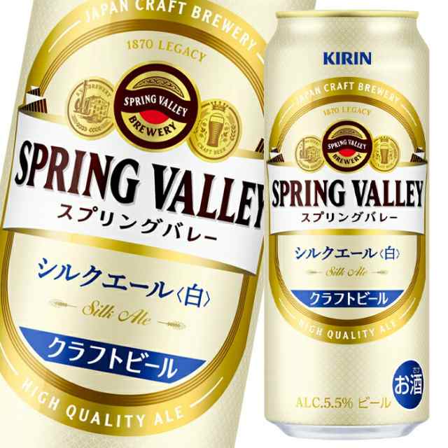 送料無料 キリン SPRING VALLEY スプリングバレー シルクエール（白