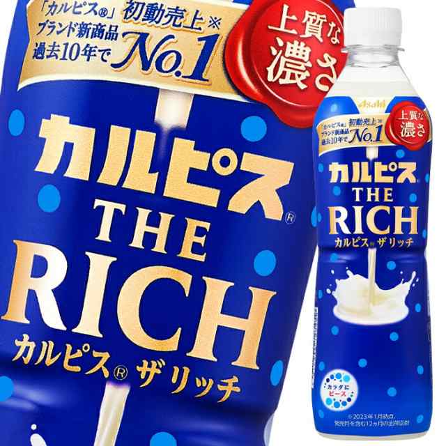 格安激安 送料無料 アサヒ カルピス ＴＨＥ ＲＩＣＨ ザ リッチ ４９０ｍｌ ２４本 １ケース 賞味期限２０２３年８月 