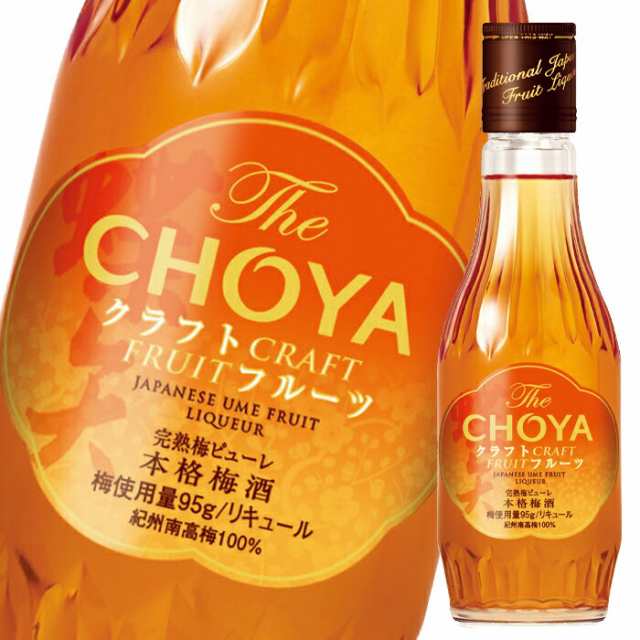 送料無料 チョーヤ 梅酒 THE CHOYA CRAFT FRUIT 200ml 瓶×2ケース（全24本）