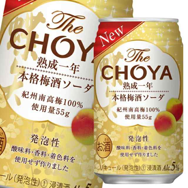 送料無料 チョーヤ 梅酒 THE CHOYA 熟成一年 本格梅酒ソーダ350ml缶×2ケース（全48本）