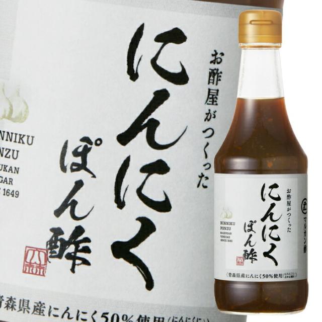 送料無料 マルカン お酢屋がつくったにんにくぽん酢300ml瓶×1ケース（全12本） agesugi_sguの通販は