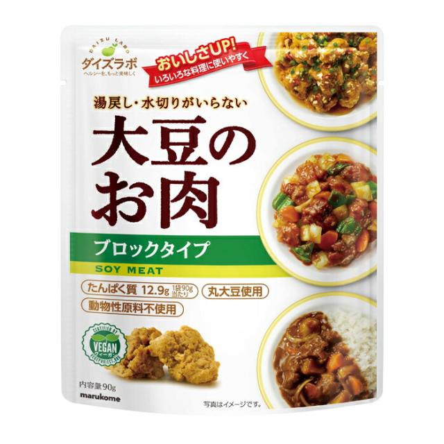 送料無料 マルコメ ダイズラボ 大豆のお肉レトルトブロック90g袋×2ケース（全40本）