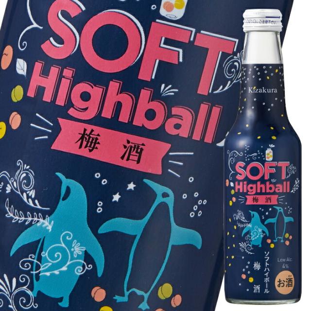 送料無料 黄桜 ソフトハイボール梅酒235ml瓶×2ケース（全24本） agesugi_sguの通販はハイボール