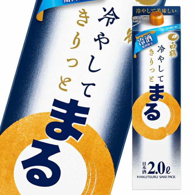 送料無料 白鶴酒造 サケパック まる冷酒2Lパック×1ケース（全6本）｜au PAY マーケット