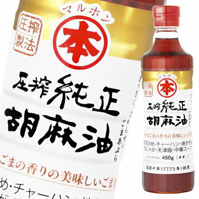 送料無料 マルホン ごま油 圧搾純正胡麻油450gペット×1ケース（全