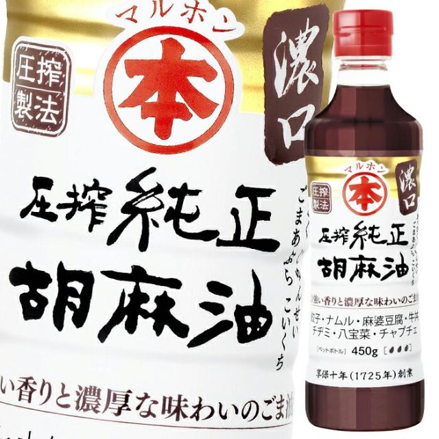 送料無料 マルホン ごま油 圧搾純正胡麻油 濃口450gペット×2ケース（全24本）