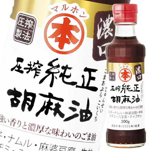 送料無料 マルホン ごま油 圧搾純正胡麻油 濃口200g瓶×2ケース（全40本）