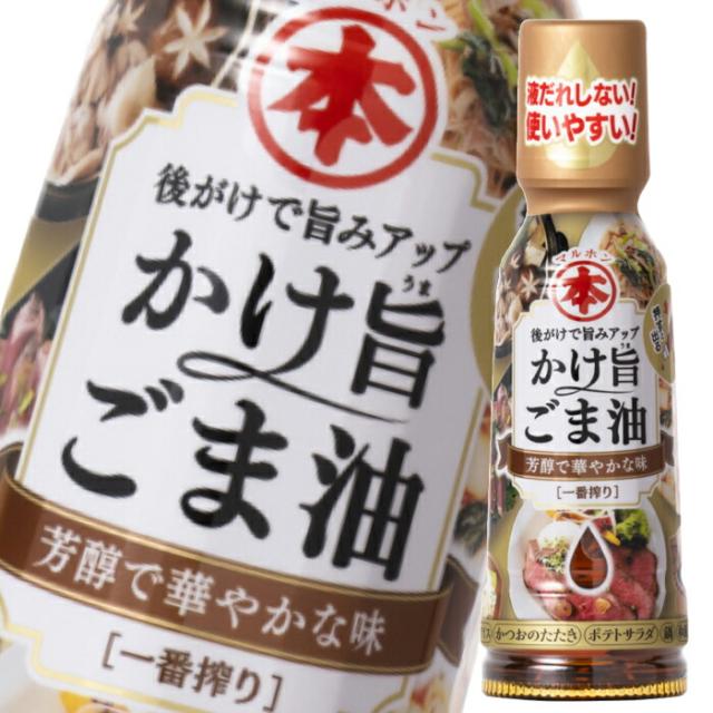 送料無料 マルホン ごま油 かけ旨ごま油 一番搾り150gペット×2ケース（全24本）