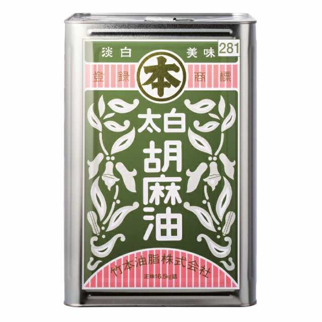 送料無料 マルホン ごま油 太白胡麻油 （化粧缶）16.5kg缶×2本