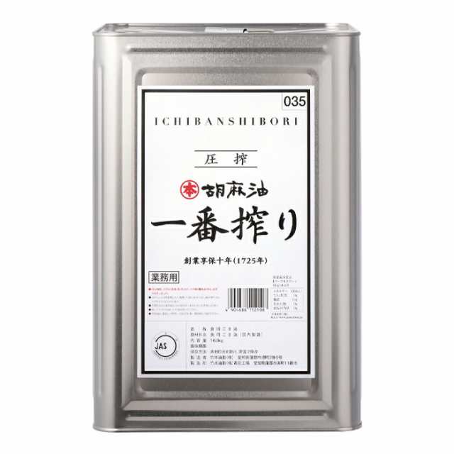 現品限り一斉値下げ！】 竹本油脂 調合胡麻油 16.5kg×1缶