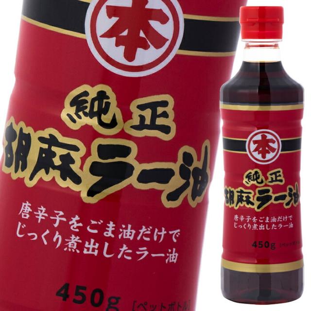 送料無料 マルホン ごま油 純正胡麻ラー油450gペット×1ケース（全12本）