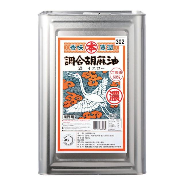 送料無料 マルホン ごま油 調合胡麻油 濃 イエロー16.5kg缶×1本