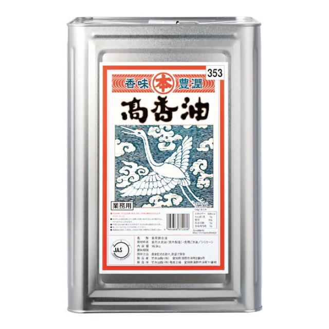 送料無料 マルホン ごま油 高香油16.5kg缶×2本