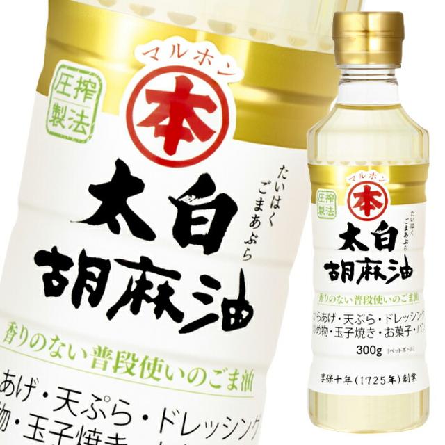 送料無料 マルホン ごま油 太白胡麻油300gペット×2ケース(全40本) ごま油