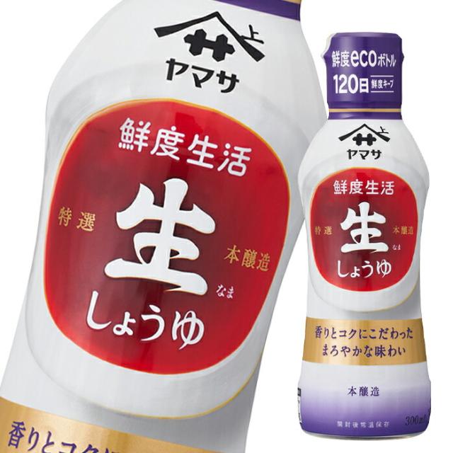 送料無料 ヤマサ 鮮度生活 特選生しょうゆ300ml鮮度ボトル×2ケース（全24本）
