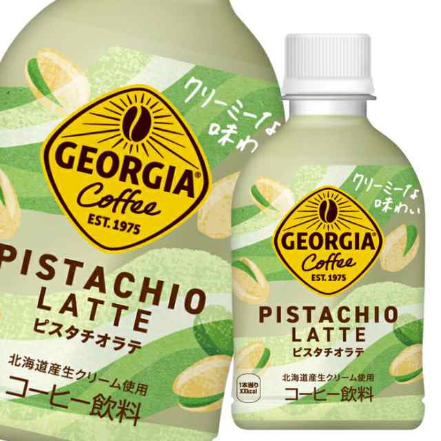 コカ・コーラジョージア ピスタチオラテ280ml×3ケース（全72本） 送料無料｜au PAY マーケット