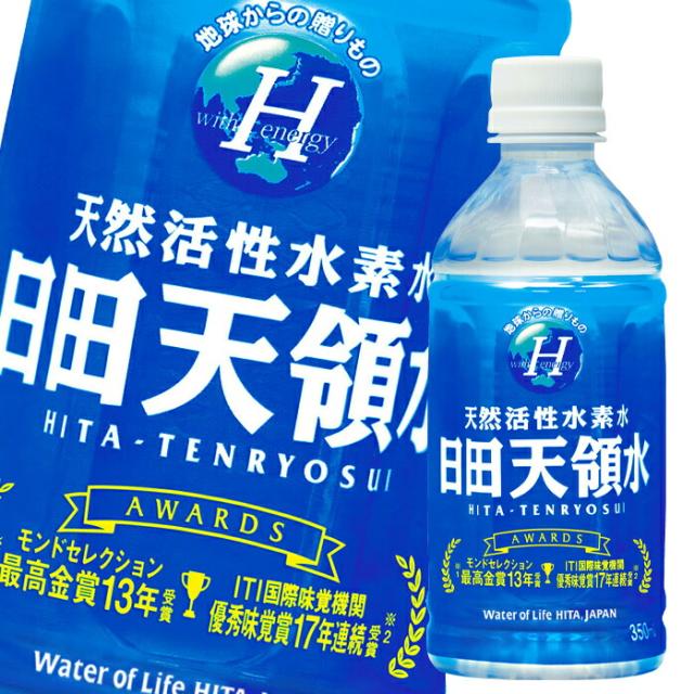 送料無料 日田天領水350ml×2ケース（全48本）