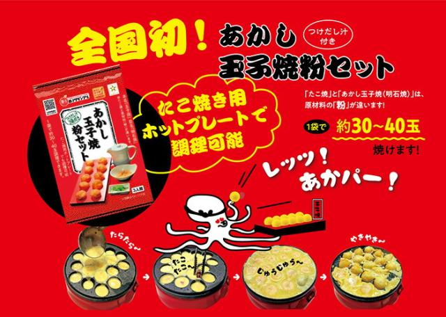 送料無料 あかし玉子焼粉セット（ミックス粉105g、だし汁40ml×3袋）×2ケース（全80本）_2