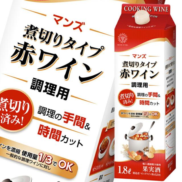 送料無料 マンズワイン 煮切りタイプ赤ワイン 調理用1.8L 紙パック ×2ケース（全12本）