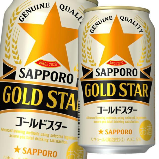 貨物輸送無料 サッポロ GOLD STAR350ml缶×3入れもの（全72本）